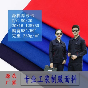 8020 Polyester-Cotton Gauze Card 20X16 128X60 Active Full Process Workwear Fashion Casual Twill Fabric