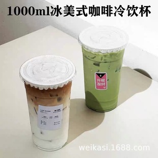1000ml Coffee Cup Disposable Cold Drink 1L Thickened Milk Tea Cup pet Plastic High Permeable 500ml Lemon Tea Cup