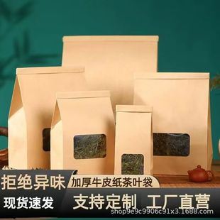 in stock Kraft Paper Tea Packaging Bag Transparent Window Self-sealing Bag Aluminum Foil Wire Loom Tea Sealed Bag Kraft Paper Bag
