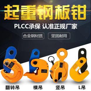 L-type lifting alloy steel tongs die forging horizontal lifting vertical lifting horizontal lifting tongs steel plate tongs horizontal 1 ton 5T clamping sling hook
