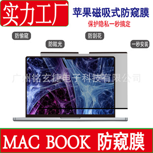 Конфиденциальная пленка с защитой от подглядывания для ноутбука Apple Magnetic Type MACBOOKPRO/AIR13/15/16M2