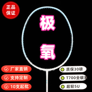 Extreme Oxygen Badminton Racket Carbon Fiber 5U Professional Competition Single Genuine Badminton Racket for Boys and Girls
