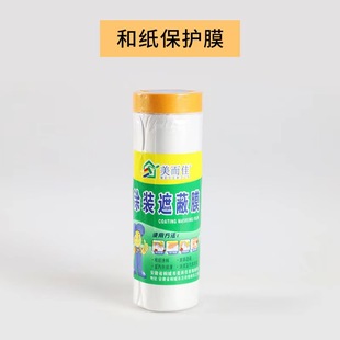 Dust masking film furniture protection disposable protective film high viscosity and paper factory direct masking protective film