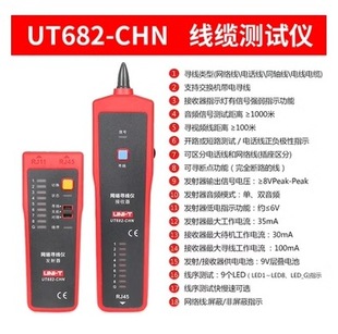 Uleid UT682 Network Tester UT683KIT/UT681A/C/L/683 Network Wire Finder Network