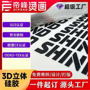 Thick Plate Silicone Stamping Company Clothing LOGO Thermal Transfer 3D Bump Stereo Silicone Label PVC Rubber Label Customization