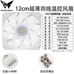 Прохладный TF-12015 NO-12015-XT ARGB15 mm Ультратонкий PWM контроль температуры 12cm корпус охлаждающий вентилятор