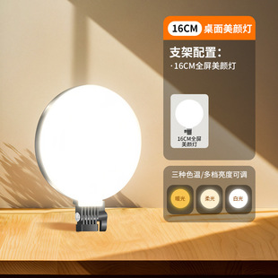 Rui Fu Figure 16cm Live Light LED Full Screen Beauty Light Round Photography Light Desktop Shooting Light