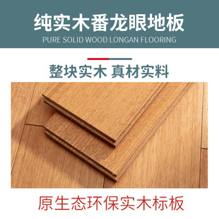 Anju Natural Imported Pure Solid Wood Indoor Household Environmental Protection Floor Longan Disc Bean Oak Factory Outlet