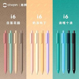 CHopin CHopin press gel pen origin ins cold wind student exam daily brush questions ST needle head