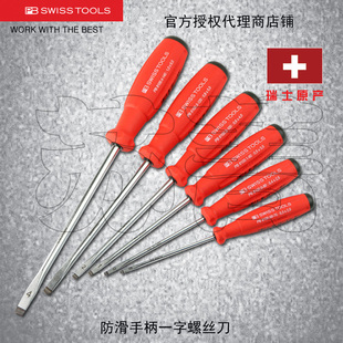 Оригинальная Швейцария PB SWISS TOOLS противоскользящая отвертка PB 8190 8100 серии