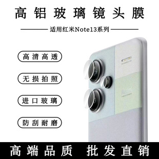 Applicable red rice note13pro lens film high aluminum glass Note12Turbo transparent drop-resistant lens protective film