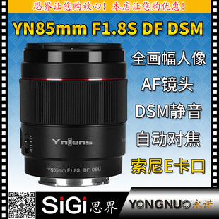 YONGNNUO YONGNUO YN 85 мм F1.8S DF DSM подходит для Sony E-Mount Полнокадровый объектив с фиксированным фокусом