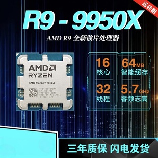 AMD Ruilong 9950X Valed 16-ядерный 32-поточный компьютерный игровой киберспорт Новый процессор