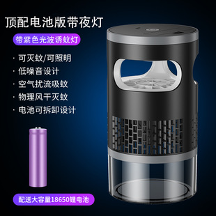 New Household Mosquito Lamp USB Charging with Nightlight Portable Suction Mute Blue Mosquito Killer