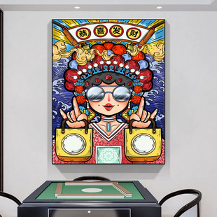 Hanging Painting Decoration Chess and Card Room Decorative Painting Chinese Mahjong Hall National Fashion Hanging Painting Decoration Room Wall Box Mural