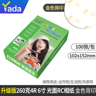 2P80 Yada high-gloss photo paper 3R 4R 5R 5 inch 6 inch 7 inch 8 inch photo paper RC photo paper photo paper 2