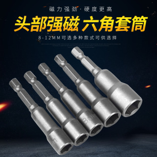 Electric wrench socket head inner and outer hexagonal handle batch head wind batch with strong magnetic self-tapping long magnetic 8-12mm screw