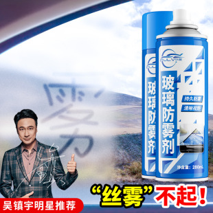 Servant anti-fogging agent car windshield long-term rainproof spray car window rearview mirror defogging agent reflector