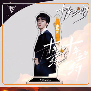 TFBOYS 10th Anniversary Combination Set Sandwich Brand Star Buckle Star Magic Square Bar Went to Ten Years