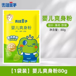 Frog Prince Baby Powder Boxed Baby Gentle Soothing Powder for Newborn Baby