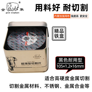 Golden Elephant Cutting Blade Grinding Wheel Metal 100*1.2*16 Stainless Steel Double Net Electric Grinding Saw Blade Dry Grinding
