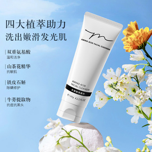 YSYW Amino Acid Facial Cleanser Oil Control Moisturizing Deep Cleansing Mild Acne Removal and Blackhead Removal Student Facial Cleanser