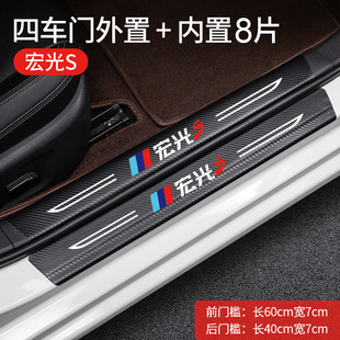 Специальные Wuling Hongguang S/PLUS товары для украшения интерьера автомобиля Daquan аксессуары для модификации автомобиля полный порог автомобиля полоса внутренняя отделка