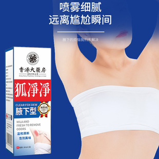 Fox Net Hong Kong Pharmacy Body Odor Spray genuine goods Net Flavor Spray Body Dew Spray Antiperspirant Flavor