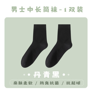 Socks men's deodorant sweat-absorbent autumn and winter cotton deodorant sweat-absorbent anti-pilling wormwood antibacterial men's mid-tube socks