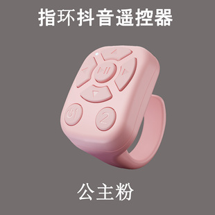 Cross-border Shake Short Video Bluetooth Praise Ring Remote Controller Lazy People Photograph Selfie E-book Page Flip