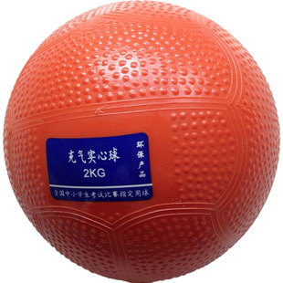 Solid ball soft shot 1kg physical examination student special training equipment inflatable rubber solid ball 2kg