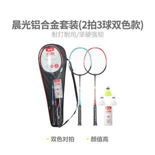 Chenguang badminton racket AST09303 iron/aluminum alloy set entry racket with 3-ball two-color badminton racket variety