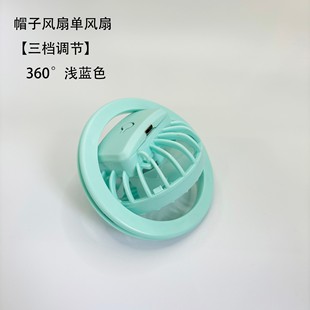 Новый летний вентилятор крышка 180-360 ° поворотный вентилятор аксессуары USB зарядка большой ветер небольшой вентилятор оптом