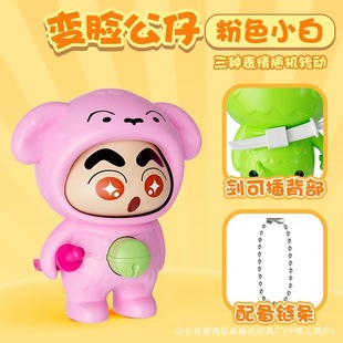 Clearance processing inventory face-changing doll face-changing doll creative decompression turn music toy key chain pendant