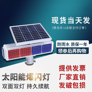 Solar traffic warning flashing lights road red and blue flashing lights night construction strong light intersection flashing lights