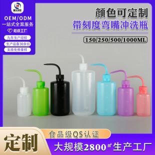 Чайник для суккулентов 250ml500ml1000ml Бутылка для очистки со шкалой Изогнутый Рот Бутылки локоть стиральная бутылка