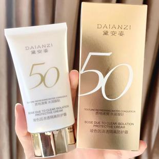 2024 New daianzi glass color light transparent isolation protective cream moisturizing refreshing non-greasy waterproof protective lotion