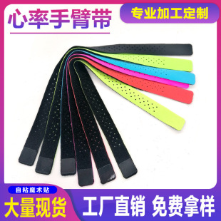 Self-adhesive Heart Rate Band Velcro Arm Strap Elastic Lycra Arm Ring Adjustable Bluetooth Running Heart Rate Watch Band