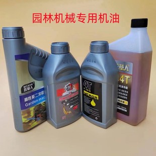 Двухтактная цепная пила масло газонокосилка 2-тактный двигатель специальное смешанное масло смазочное масло четырехтактный 4T кусторез 4-тактный