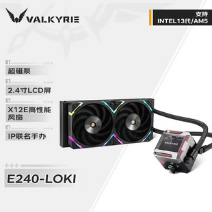 Valkyrie VKGL 240 360 star ring E 240 360 screen display integrated water-cooled radiator Shengguang synchronous