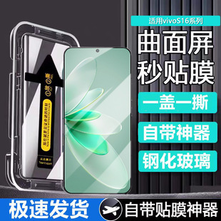 Suitable for vivoS16 Curved Second-adhesive Tempered Film Fully Automatic Adsorption Dust Removal Ultra-clear High Blue Light Explosion-proof Mobile Phone