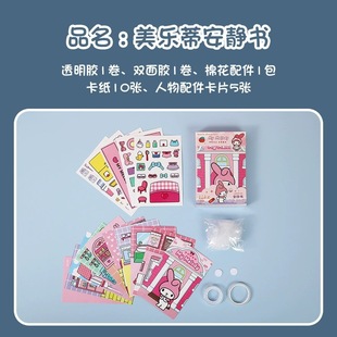 Тихая книга DIY Sanrio без обрезки Полная серия куромских книг для игрушек Мелоди
