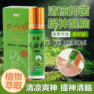 Ball Air Oil Antibacterial Liquid to Refresh the Brain in Class to Prevent Trapped Mosquito Bites Cool Oil to Prevent Motion Sickness and genuine goods to Stop Itching