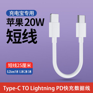 PD быстрая зарядка 20w подходит для Apple iphone13 14 короткий 0.25m портативный 8X зарядный кабель для зарядки