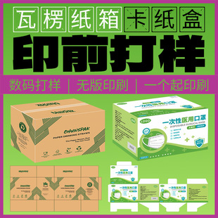 Quick Delivery Carton Customization, Ready-Made Spot Printing, Logo Printing, Small Batch Digital Printing Manufacturer, Customized Carton Packaging
