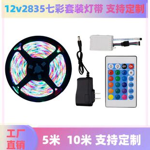 Led Light Strip 12V Low Voltage 2835Rgb Blister Set Light Strip 12V Colorful Color Changing Infrared Cross-Border Atmosphere Light