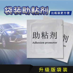 Factory wholesale 944 bag adhesion promoter 94 primer car double-sided adhesive foam gum to improve viscosity