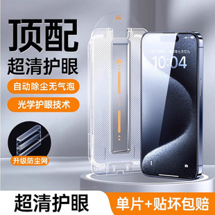 Немецкая защита глаз подходит для Apple 15promax закаленная пленка iphone15/14pro мобильный телефон пленка новый