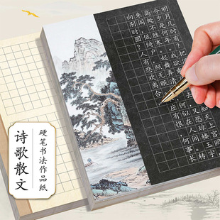 Zou Mubai Hard Pen Calligraphy Paper A4 Pen Ancient Poetry Copying Paper Square Calligraphy Writing Paper Entry Paper