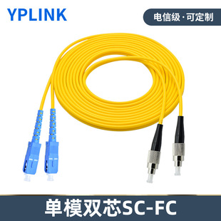 Telecom-grade single-mode dual-core fiber jumper lc-LC to SC-FC-ST 3 M 5M 10 m 15m optical fiber pigtail